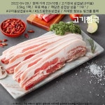 2022-04-28 - 22410원 - 고기천국 삼겹살(구이용) 2.5kg, 1팩 | 식품 아이디어, 삼겹살