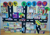 6월 환경구성 | 우리동네 환경판, 우리 동네 미술, 교통기관