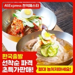 [한국제조] 백년보다깊은 함흥 물 비빔냉면 10인분세트