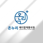 병의원 로고 디자인 의뢰