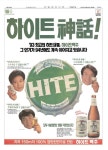 1994년 5월 하이트맥주 OB 아이스 맥주 지면광고