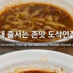 Pin page 먹을테디 [서울맛집 l 경기도맛집 l 인천맛집 l 대전맛집] on Instagram: 마라탕보다 도삭면,, 진심 핵존맛탱😳💯 건대 놀라가면 맨날... 