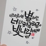 거제 캘리그라피 박정모 손글씨 on Instagram: #손글씨 #캘리그라피 #글귀 | 손글씨, 영감을 주는 인용구, 어휘