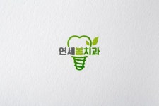 병원 로고 - 연세봄치과