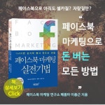 [리텍콘텐츠 - 페이스북 마케팅 실전기법] 책 속에서 얻을 수 있는 인생의 지혜를 함께 공감하고, 그와 관련된 콘텐츠를 올리는 페이지... 