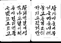 t116 B r1이충근 02 정현식,<솔뫼민체(한글민체서예교본>,서예문인화,2009