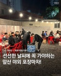 📢 4만원 식사권 증정 댓글 이벤트 요즘 앞산에서 사람 제일 많다는 야외 포장마차🍻 시원한 바람 맞으며 LA갈비 뜯으면 힐링 그 자체! 자갈 깔린... 