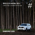 혼저옵서예~ 제주패스 할인받안? 제주패스 이용 시 3시간마다 ... 삼성카드,제주패스 - 2020 | 렌터카, 시, 금융