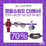 면세점쇼핑도 편하게 집에서 한다! ⠀ 출국 걱정없이 정품/가품 걱정없이 100% 정.품.보.장되는 포켓CU 현대백화점… – 할인 이벤트 최신 정보