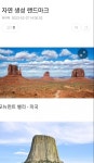 자연 생성 랜드마크