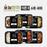 오늘한끼 점식 도시락 6가지의 도시락 종류 수량 6팩 나물밥 고기반찬 건강한식사 갓 조리된 밥처럼 맛있다 진공포장