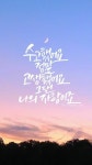 베스트글귀에 있는 김뽀라아베마리스스텔라 🙋♀️님의 핀 | 최고의 명언, 격려, 손글씨 문구 베스트글귀에 있는 김뽀라아베마리스스텔라... 