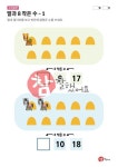말과 8 작은 수 - 1 - 참잘했어요(프린트 학습지) 말과 8 작은 수 - 1 - 참잘했어요(프린트 학습지) | 10 things, 18th