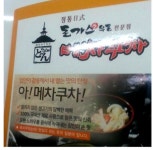 메차쿠차 돈까스의 비밀 - 2021