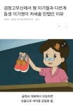 검정고무신에서 형 이기철과 다르게 동생 이기영이 처세술 만렙인 이유