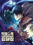 먹을수록 강해짐 먹을수록 강해짐 - 웹툰 | 카카오페이지 | Grow strong, Manhwa, Webtoon