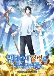 먼치킨이 정령을 너무 잘 다룸 in 2022 | Manga collection, Anime, Novels