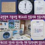 장흥관산중학교, 인증서와 인증시계를 웃음과 함께 수령 | 방학, 학교, 역사