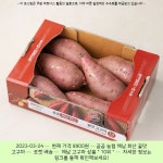 2023-03-24 / 17500원 / 곰곰 농협 해남 화산 꿀맛 고구마