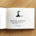 오래도록 남아서-소담캘리