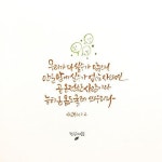 한승미 (우리 캘리 할까요?) (@han_seungmi_) | Instagram photos and videos