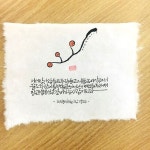 별을 보고 걸어가는 사람-소담캘리 | 손글씨, 사람, 붓글씨