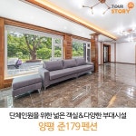 단체인원을 위한 넓은 객실&시설, 양평 준179펜션 - 2020