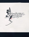 (세종시캘리그라피)나태주, 행복 - 2025 | 손글씨, 서체, 행복