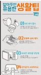 알아두면 유용한 생활팁 1탄 알아두면 유용한 생활팁 1탄 | 삶의 교훈 인용구, 학습서, 여행 일기