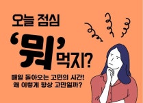 오늘점심 뭐먹지?