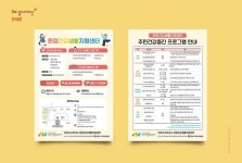 완정건강생활지원센터 - 안내문 B-TYPE - 포스터