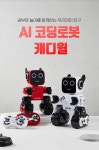 JJRC 코딩로봇 AI 유아코딩 로봇장난감 캐디윌