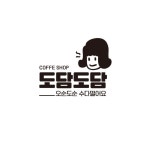 #카페로고 / #도담도담 / #캐릭터아이콘 / #일러스트로고 / #로고디자인 / #로고템플릿 / #디자인템플릿 / #디자인플랫폼 / #디자인제작 / #디자인... 