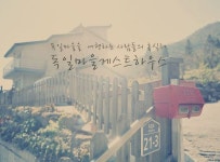 독일마을 게스트하우스 | 게스트하우스