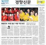 경향신문