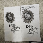 수업내내 조용 초급부터 고급과정까지 캘리그라피 모든것을 모두 배우는 수업 이제는 너무들 잘 하네요~^♡^ #옥련2동 #주민자치센터 #수묵캘리... 