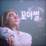 Hyunjin - 꼬마별(miss you) poster cover