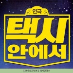 택시안에서 ~ #대학로연극공연 #대학로파랑씨어터 | 가정용, 개, 좋은... 택시안에서 ~  #대학로연극공연  #대학로파랑씨어터 | 가정용, 개... 