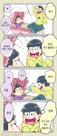 [오소마츠상 번역/숫자마츠] 강제 아기플레이 [오소마츠상 번역/숫자마츠] 강제 아기플레이 : 네이버 블로그 | Anime, Comics, Cute