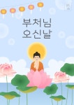 부처님오신날