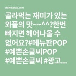 POP예쁜글씨에 있는 핀