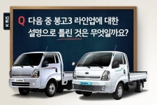 [기아자동차 할인/이벤트] 기매니저의 #K_quiz Q. 다음 4개의 보기 중 #봉고3 라인업에 대한 설명으로 틀린 것은 몇 번일까요? 기아 페이지... 