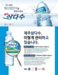 제주 삼다수 - 2020 | 플라스틱병, 용기, 유통기한