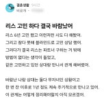 리스 고민 하다 결국 바람났어