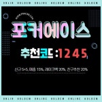 홀덤포커에이스 에이스토너먼트 5천만원 슈퍼토너먼트 12/27