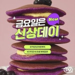 HEYROO속초홍게볶음면,용기의보라팬케익,띠부씰,쿠킹덤,컵라면,편의점신상,CU신상,포켓CU,CU,씨유,당신의_좋은친구_CU – 할인 이벤트 최신... 