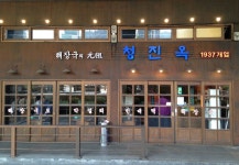 청진옥 in 서울특별시 (Cheongjinok) Opened in 1937 | Four square, Places, Transportation