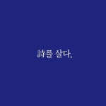 포스터디자인 그래픽아트워크 .  라이트비는 클라이언트 맞춤 스타일로  가장 합리적인 비용과 고퀄리티 디자인을 제안합니다.... 