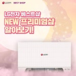 프리미엄 가전을 체험할 수 있는 LG전자 베스트샵 NEW 프리미엄샵을 소개합니다! 제품 체험, 휴식,... | Movie posters, Poster, Best 우리... 