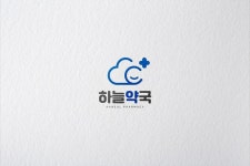 로고 디자인 - 하늘약국